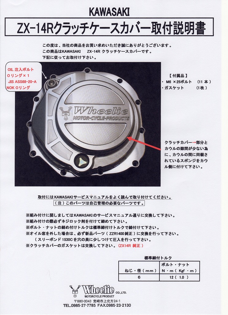 ZX-14R ビレットクラッチカバー | ヴィレットパーツ・スイングアーム 