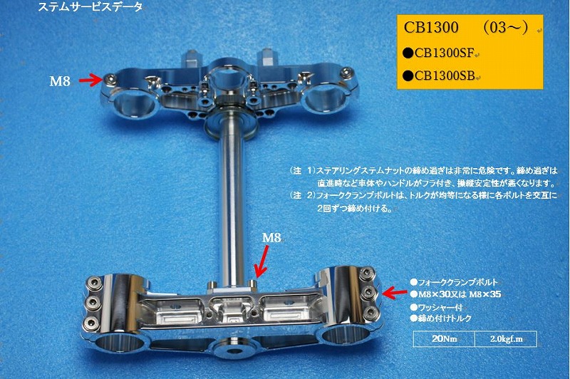 CB1300 SF・SB(2003年~2016年)用Street Evoモノブロックトリプルツリー 
