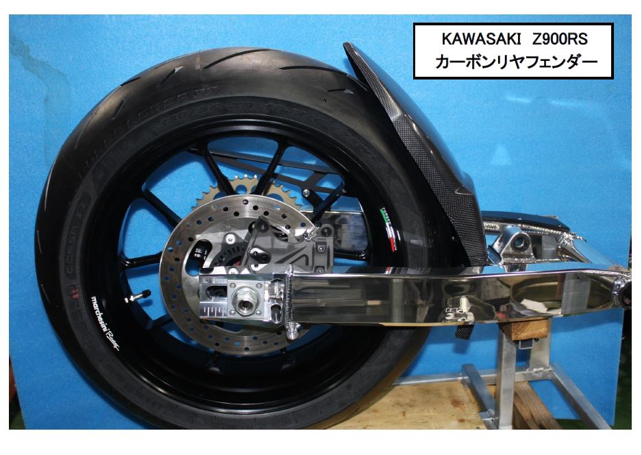KAWASAKI Z900RS/カフェ カーボンリヤフェンダー | ヴィレットパーツ 
