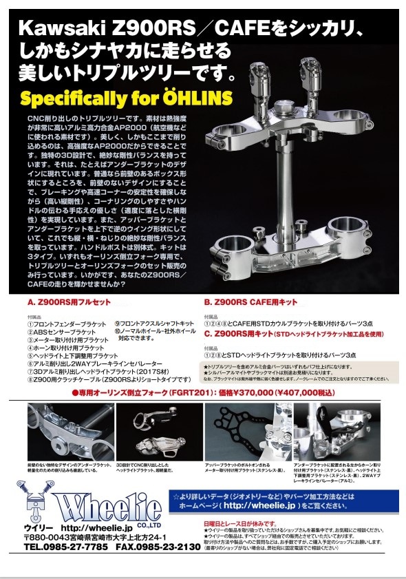 Z900RS、CAFE広告