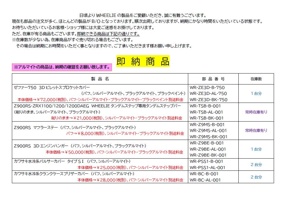 即納商品