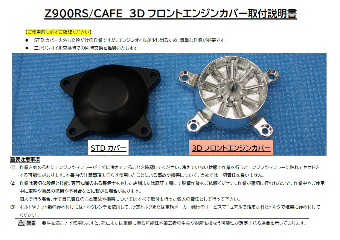 Z900RS/CAFE 3Dフロントエンジンカバー（削りのまま、シルバー
