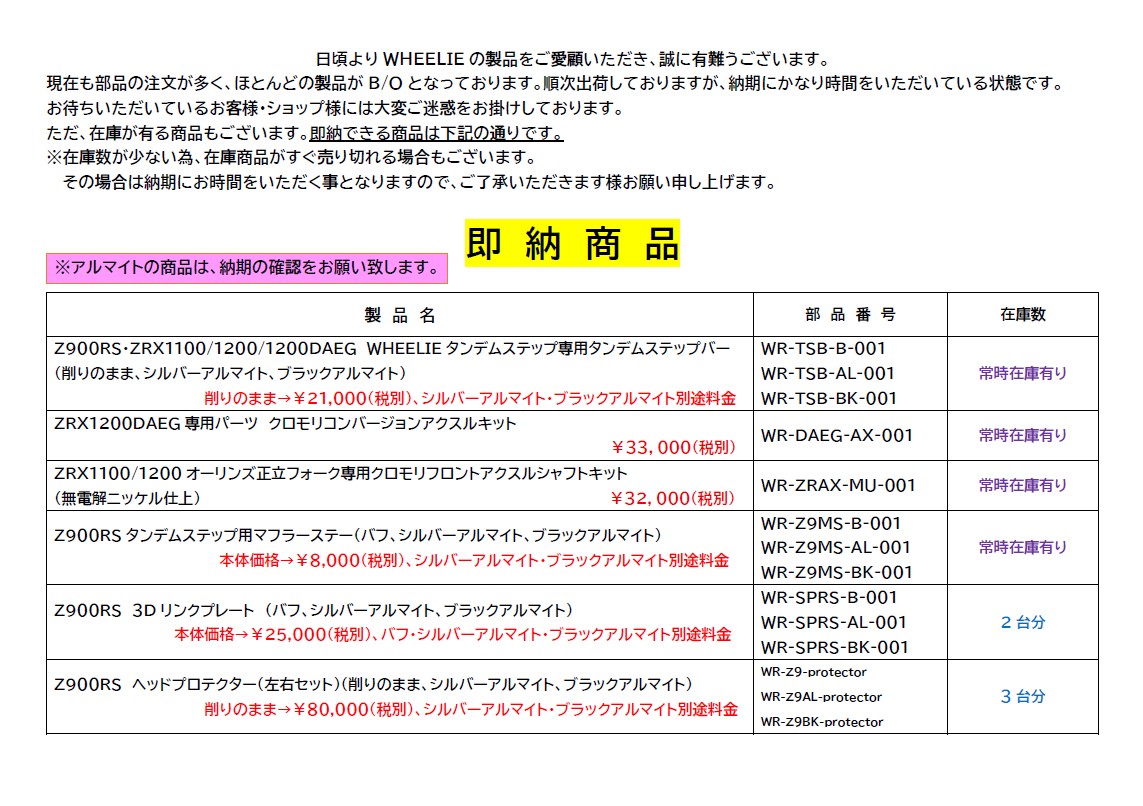 即納商品