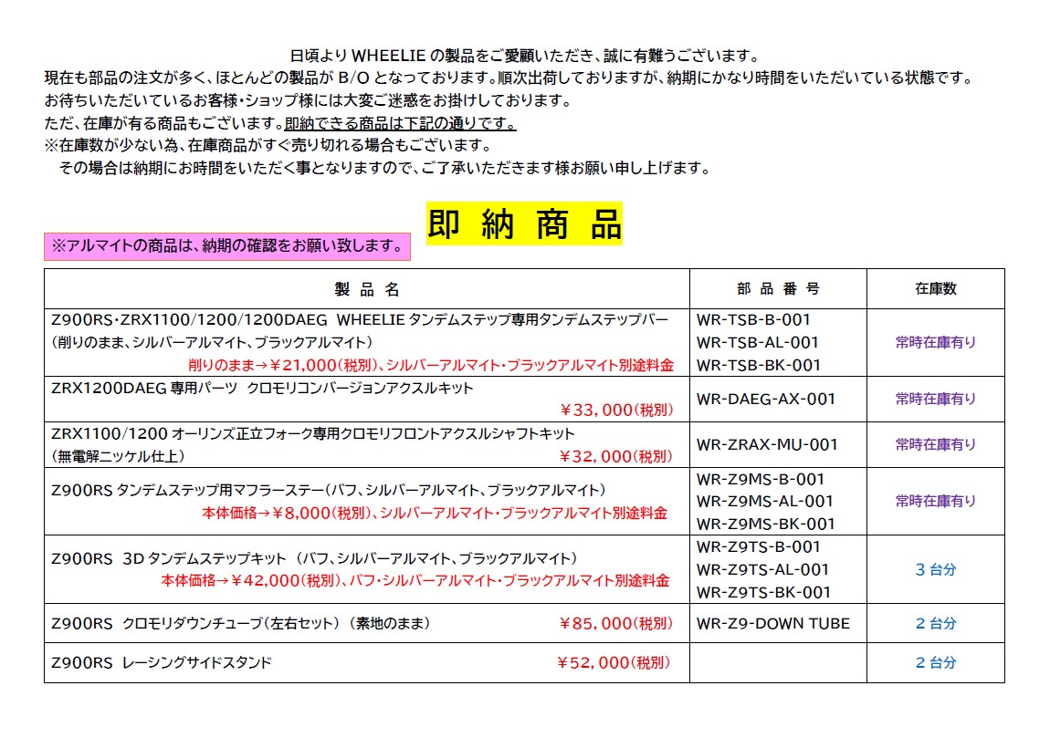 即納商品